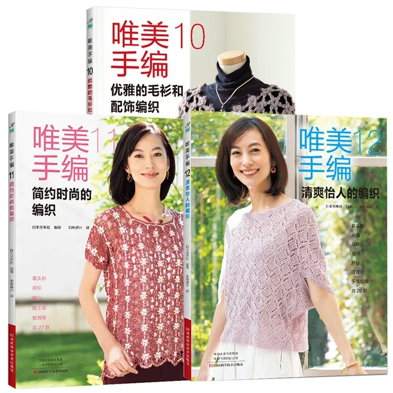 Summer Clothing Crochet Patterns - 3 Books Beautiful Hand Knitting Vol.10-12