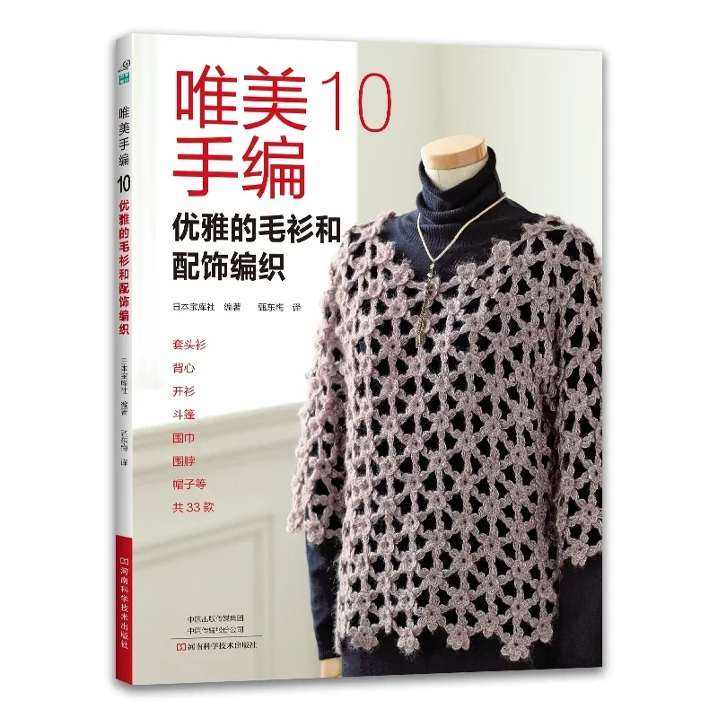 3 Books Beautiful Hand Knittin - Summer Clothing Crochet Patterns recension och pris