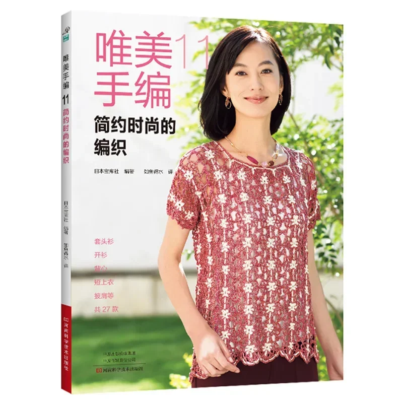 3 Books Beautiful Hand Knittin - Summer Clothing Crochet Patterns recension och pris